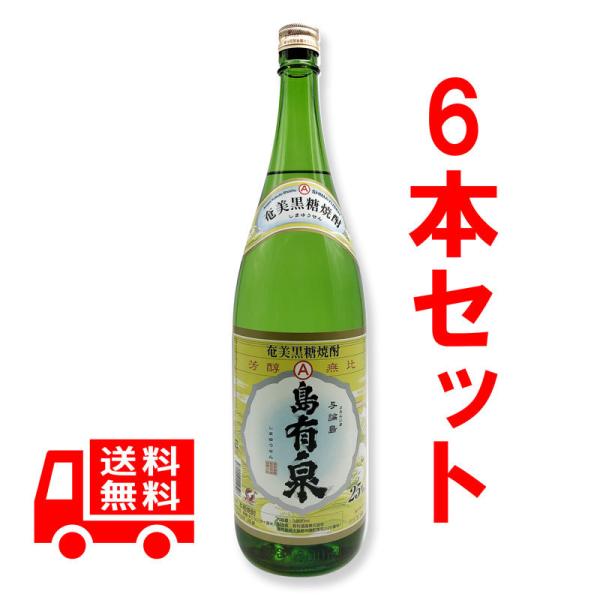 送料無料　島有泉　しまゆうせん　25度　1800ml　6本セット　ギフト　焼酎　贈答　黒糖焼酎