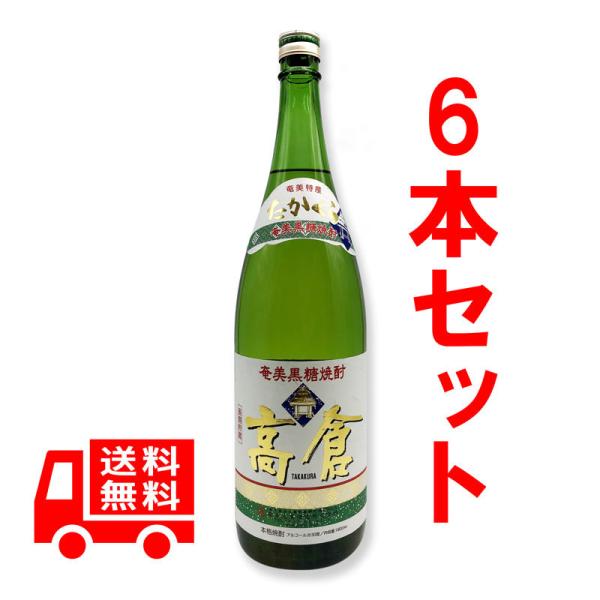 1800ml ×6本セット★奄美大島酒造 高倉　奄美黒糖焼酎　30度　2022 奄美黒糖焼酎高倉30度一升瓶（1800ml）×6本/奄美大島酒造/送料無料