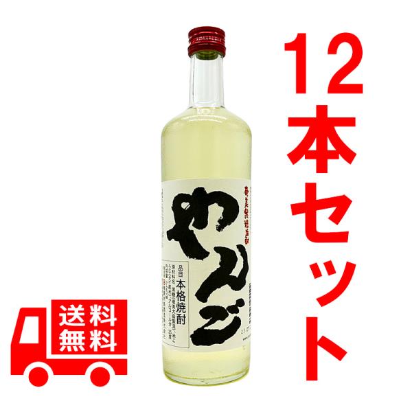 送料無料　黒糖焼酎　やんご　25度　720ml　12本セット