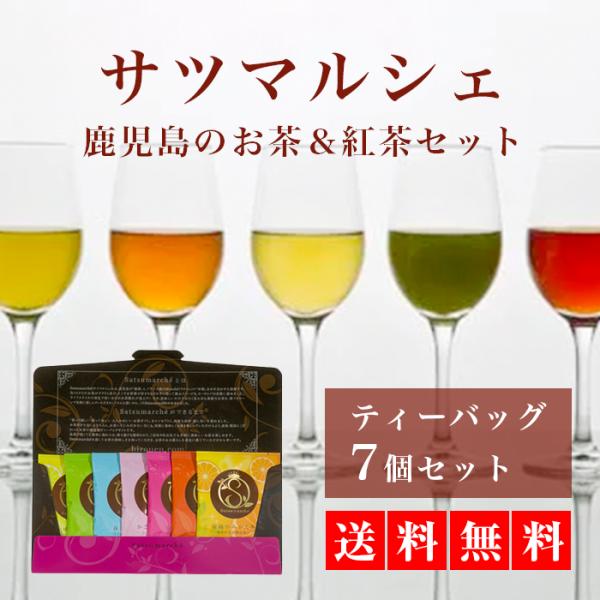 送料無料】サツマルシェカートン7P お得 美老園 鹿児島土産 個包装