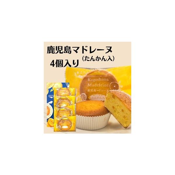 鹿児島県産のたんかんをたっぷり使った贅沢なマドレーヌです。無添加商品なので、お子様からお年寄りまで安心して食べられます！贈り物やお土産にも！■商品名 ：鹿児島マドレーヌ たんかん入(4個入) ■内容量 ：1箱4個入■原材料 ：マーガリン（国...