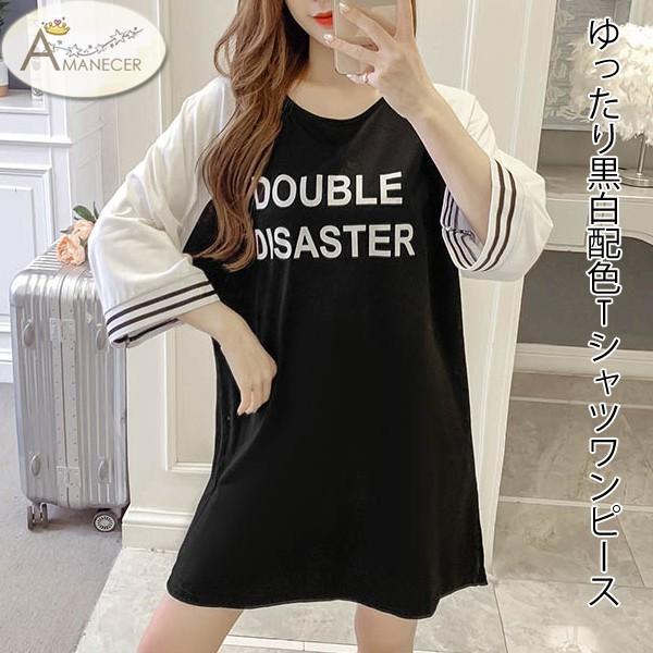 Tシャツワンピース ゆるtシャツ ミニ丈ワンピース ゆったり 英字 配色 ボーダー 0 Amanecer 通販 Yahoo ショッピング