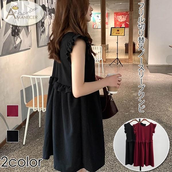 ワンピース ノースリーブワンピース Aラインワンピース フレア フリル シンプル 無地 355 Amanecer 通販 Yahoo ショッピング