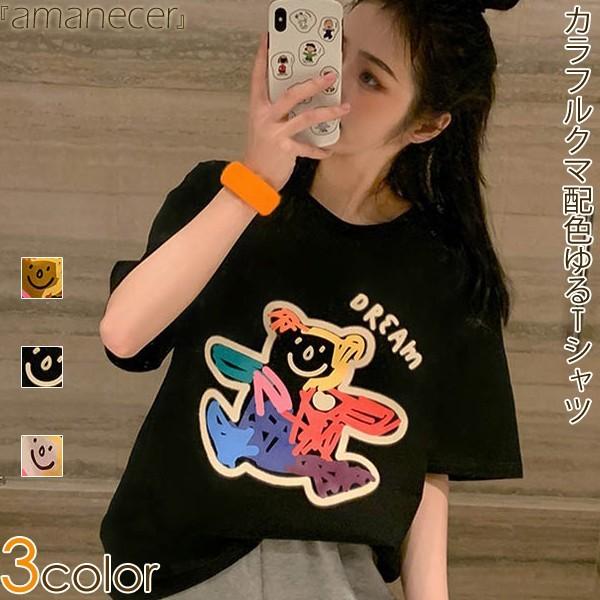 Tシャツ カラフルクマ 半袖 ドロップショルダー ゆったり ゆるt クマ レディース トップス 585 Amanecer 通販 Yahoo ショッピング