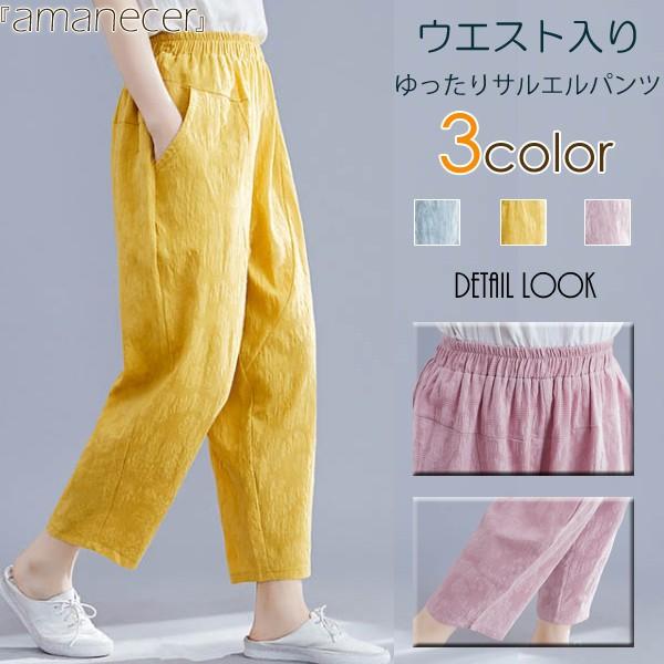 サルエルパンツ 麻綿混紡 ズボン 9分丈 カラバリ ウエストゴム入り レディース ボトムス 710 Amanecer 通販 Yahoo ショッピング