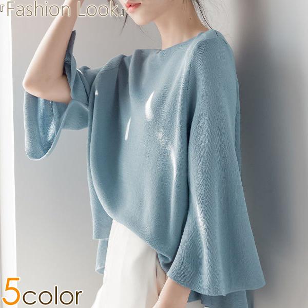 七分袖 サマーニット ニットソー 薄ニット ラッパ袖 ニット