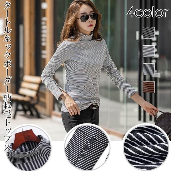 Tシャツ カットソー 長袖 タートルネック ハイネック 起毛 ボーダー レディース トップス Amanecer 通販 Yahoo ショッピング