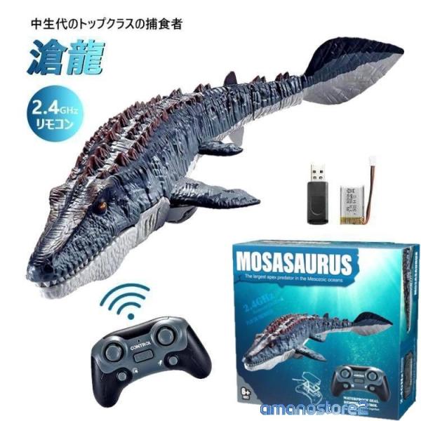 恐竜 おもちゃ 海洋動物 リモコン モササウルス水おもちゃ USB充電 夏対策 プレゼント バッテリ2つ RCリモートコントロールロボット 子供のため