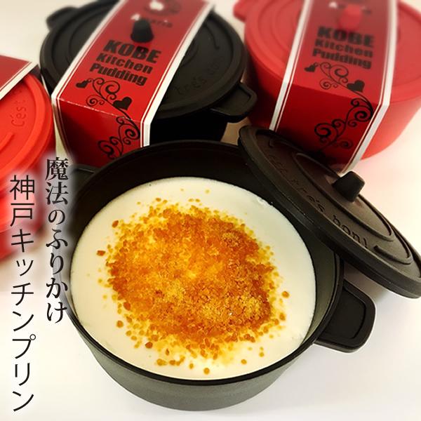 大復活 神戸キッチンプリン2個入 プリン ギフト 魔法のふりかけ カラメルクラッシュ付き ミニ鍋 生クリームとプリン A601 スイーツショップamaria 通販 Yahoo ショッピング
