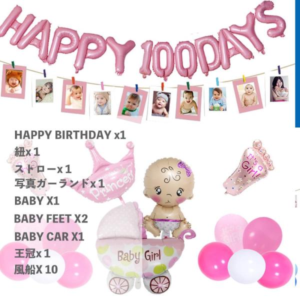 Amaeitu Original 心掛けて作った 可愛い100日お祝い飾り付けバルーンセット 100日祝い 子供記念日 飾り付け 壁に飾る Buyee 日本代购平台 产品购物网站大全 Buyee一站式代购 Bot Online