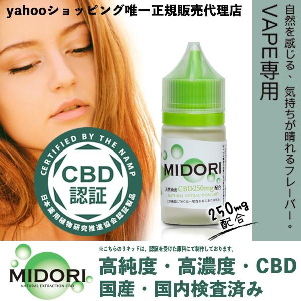 Cbd パウダー 高純度 Cbdオイル 国産 Kamikaze製 Midori Cbd リキッド 250mg 30ml 自然を感じる 気持ちが晴れる高濃度 高純度cbdフレーバー 代購幫