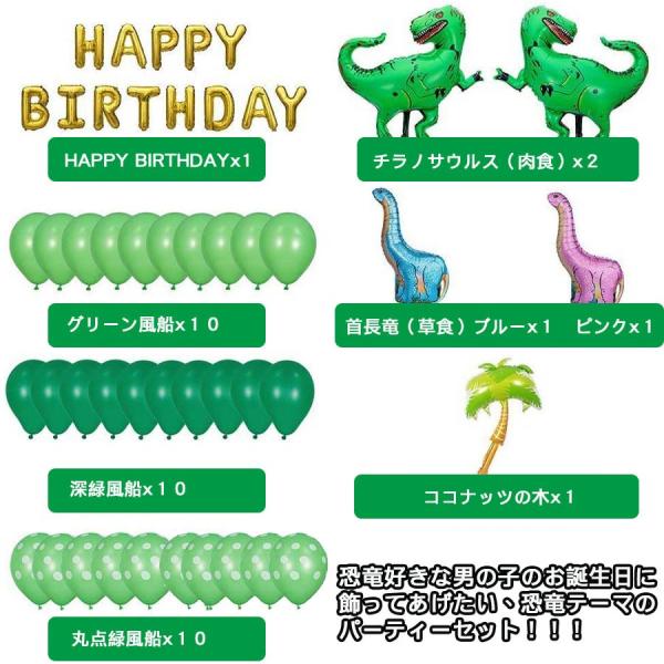 ポイント５倍 お誕生日会が恐竜の世界に大変身 恐竜４匹 ５５点セット お誕生日のお祝いにきらきらバルーンでサプライズ Buyee Buyee Japanese Proxy Service Buy From Japan Bot Online