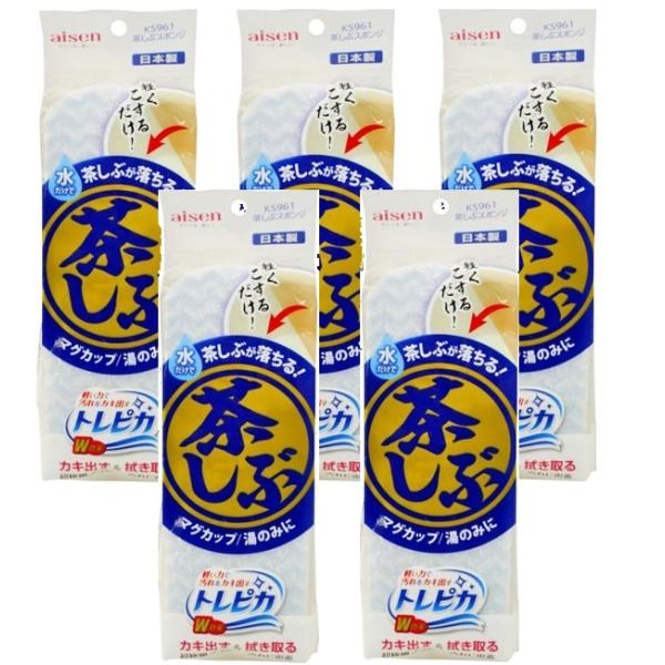 キッチンスポンジ 食器洗い 茶しぶ スポンジ 水だけで茶しぶが落ちる KS961  5個セット