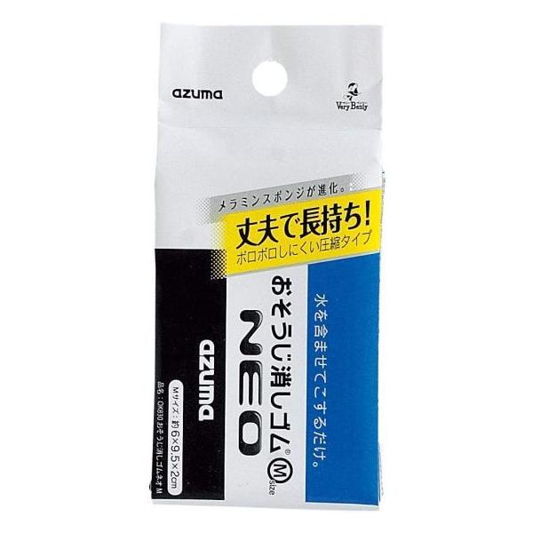 アズマ メラミンスポンジ 92158 おそうじ消しゴムネオM 約6×9.5×2cm※1個入 丈夫で長持ち。ボロボロしにくい圧縮タイプ。 OK830サイズ 自由 カット 使いやすい 定番 簡単 便利 新生活 白