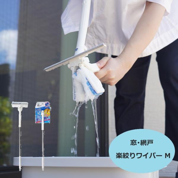 窓も網戸も洗剤を使わずにお掃除できる