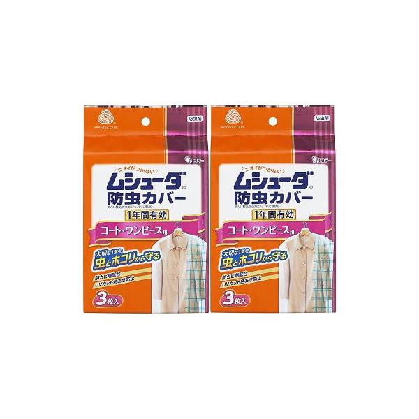 他サイト： ムシューダ防虫カバー1年 コート・ワンピース用   3枚入  【×2個セット】の商品画像