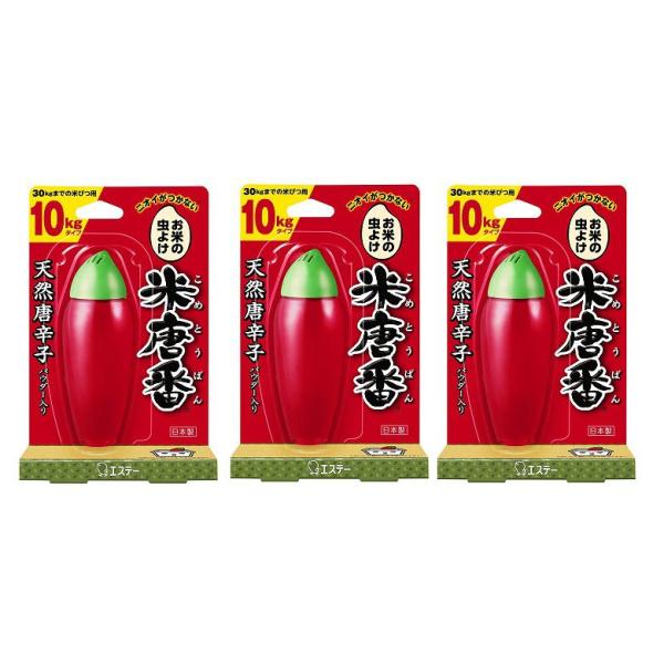 米唐番 10kgタイプ お米の虫除け 虫よけ エステー 普通米  米当番  3個セット