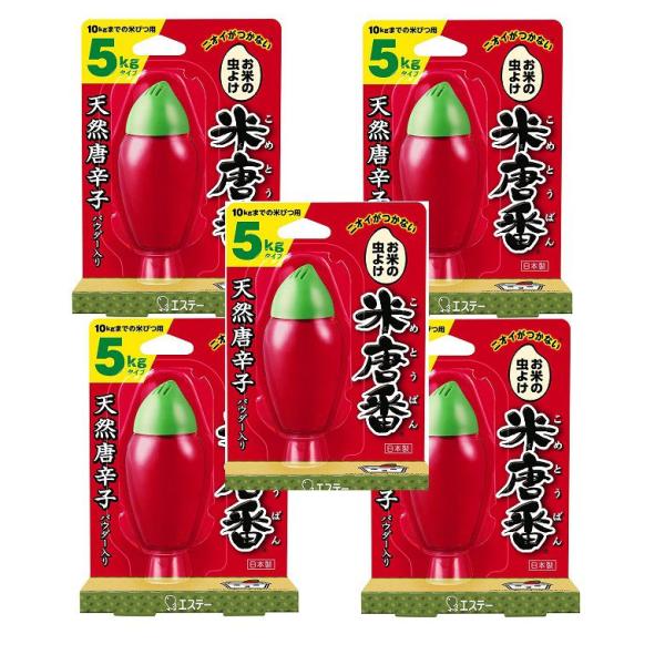 米唐番 5kgタイプ お米の虫除け 虫よけ エステー 普通米  米当番  5個セット