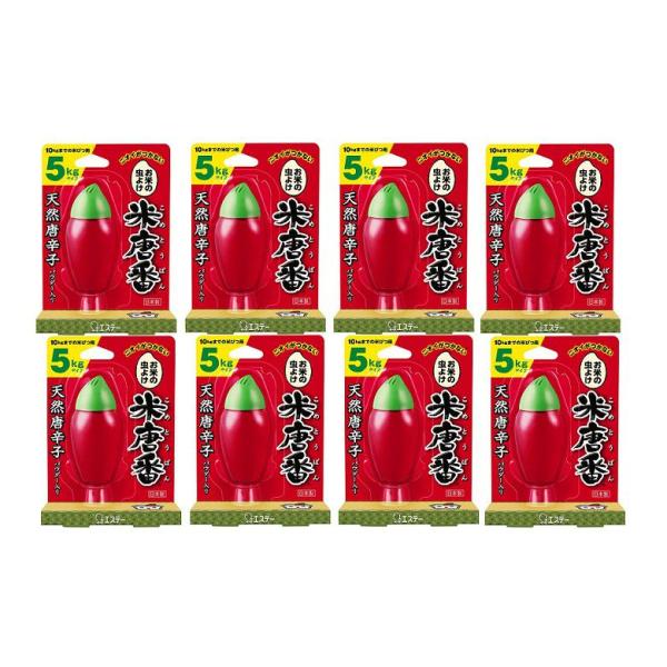 唐辛子ゼリーがお米を虫から守ります