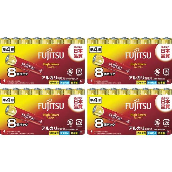 電池 富士通 アルカリ乾電池 単4形 1.5V 8個パック 日本製 LR03FH(8S)【×4個セット】