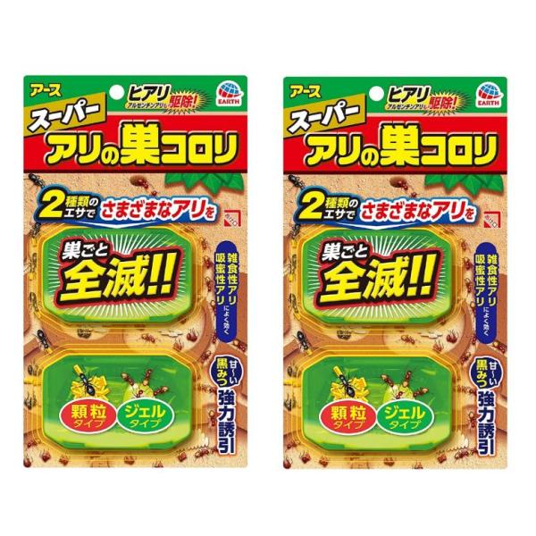 スーパーアリの巣コロリ 2個入 2個セット まとめ買い 蟻 駆除 退治 アース製薬 アルゼンチンアリ ヒアリ 女王アリ 殺虫剤 ジェル 薬剤 顆粒 毒餌剤