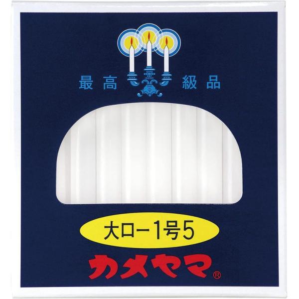 カメヤマ 大ローソク 1号5 225g 約1時間