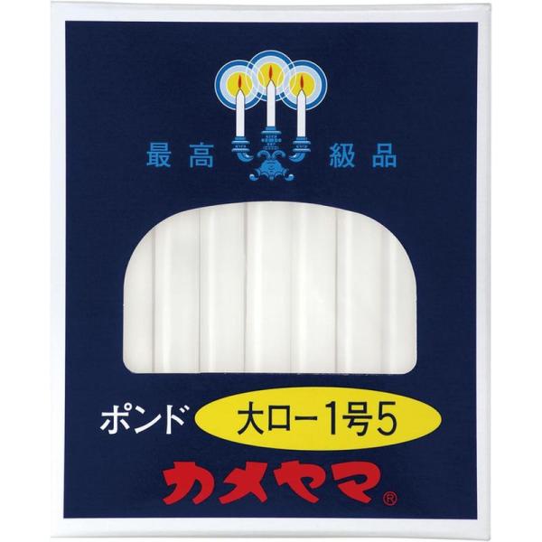 カメヤマ ローソク 大ローソク ポンド 1号5 450g