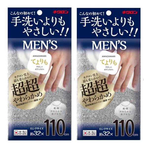 ボディタオル 体洗う あわざわり てよりもやさしいボディタオル 泡立つ メンズ シルバーグレー  ×2個セット