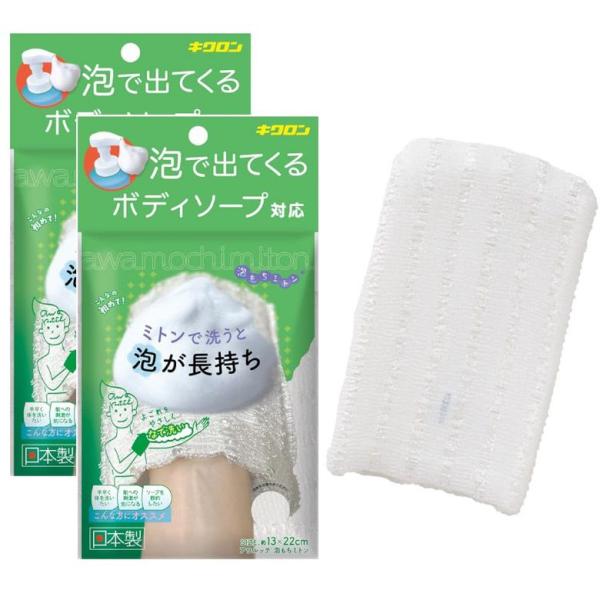 ボディタオル 体洗う 身体洗う アワルッテ 泡もちミトン 泡立つ   ×2個セット