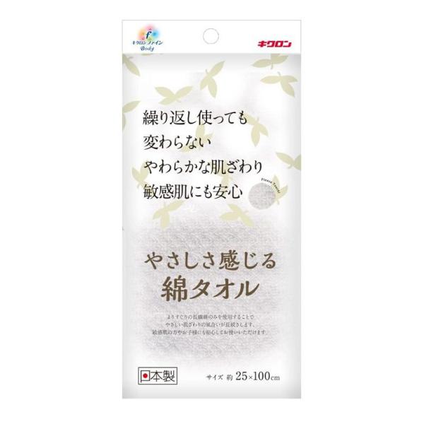 ボディタオル 体洗う 身体洗う やさしさ感じる綿タオル 買いまわり 買い回り