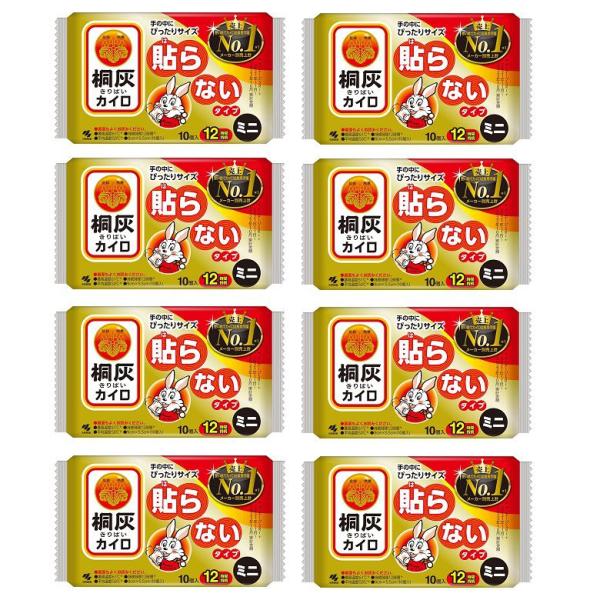【商品名】 カイロ はらない 貼らない ミニ 10個入 桐灰 キリバイ  【×8個セット】 通勤・通学に 手の中にぴったりサイズ 貼らないタイプ●裏面もよくお読みください。●最高温度61℃※●平均温度50℃※●持続時間12時間※●9cm×5...