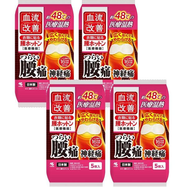 【商品名】 カイロ 桐灰 キリバイ 血流改善 腰ホットン 5枚入  【×4個セット】 医療機器の温熱シートつらい腰痛・神経痛等を約48℃ *1の温熱でやわらげます。*1 温熱シートの発熱温度(JISS4100に基づいて測定)腰を包み込み温め...