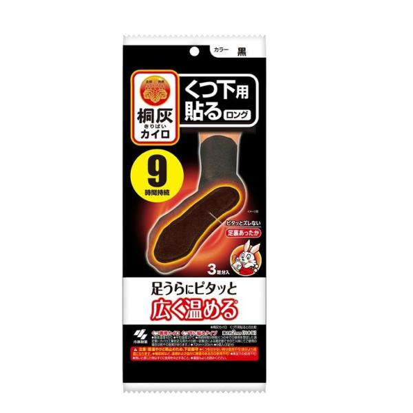 【商品名】 カイロ 靴下用 桐灰 くつ下用 貼る はる ロング 黒 3足入 ブラック キリバイ くつ下用貼るロング９時間持続ピタッとズレない足裏あったか３足分入足うらにピタッと広く温める**桐灰カイロ くつ下貼るとの比較薄さ約２ｍｍ 日本製...