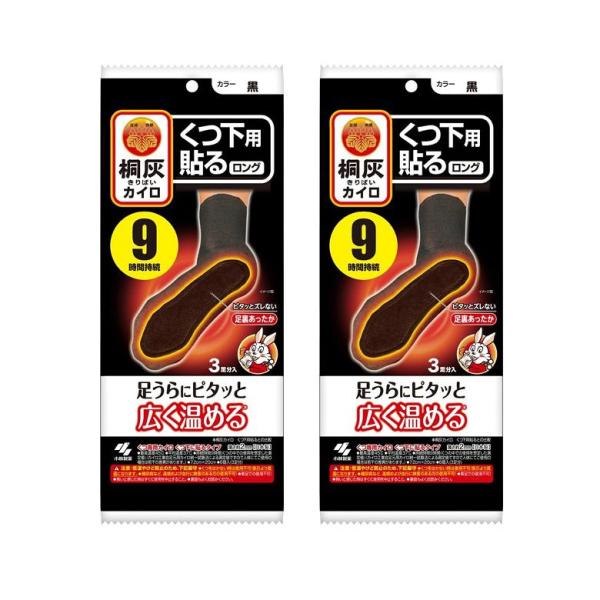 【商品名】 カイロ 靴下用 桐灰 くつ下用 貼る はる ロング 黒 3足入 ブラック キリバイ  【×2個セット】 くつ下用貼るロング９時間持続ピタッとズレない足裏あったか３足分入足うらにピタッと広く温める**桐灰カイロ くつ下貼るとの比較...