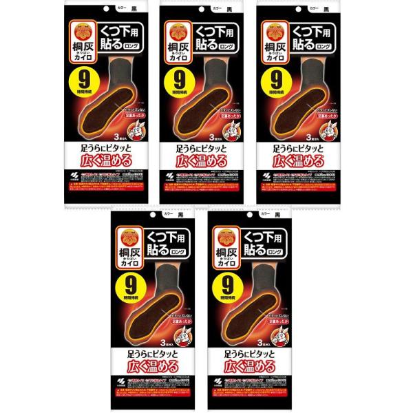 【商品名】 カイロ 靴下用 桐灰 くつ下用 貼る はる ロング 黒 3足入 ブラック キリバイ  【×5個セット】 くつ下用貼るロング９時間持続ピタッとズレない足裏あったか３足分入足うらにピタッと広く温める**桐灰カイロ くつ下貼るとの比較...