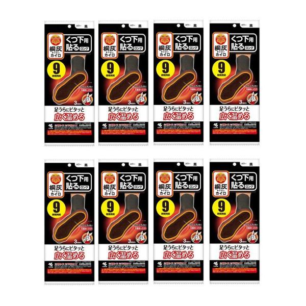 【商品名】 カイロ 靴下用 桐灰 くつ下用 貼る はる ロング 黒 3足入 ブラック キリバイ  【×8個セット】 くつ下用貼るロング９時間持続ピタッとズレない足裏あったか３足分入足うらにピタッと広く温める**桐灰カイロ くつ下貼るとの比較...