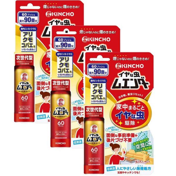 イヤな虫ムエンダー 60プッシュ 30mL 蟻 蜘蛛 アリ クモ コバエ 害虫駆除 殺虫剤 スプレー ワンプッシュ 空間噴射 不快害虫駆除剤  【×3個セット】