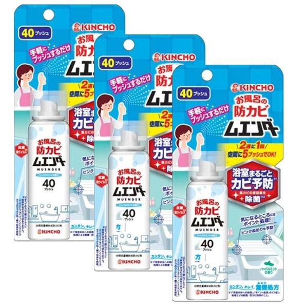 お風呂の防カビムエンダー 浴室まるごとカビ予防 40プッシュ 40mL ハーバルミントの香り 浴室 防カビ ヌメリ  【×3個セット】