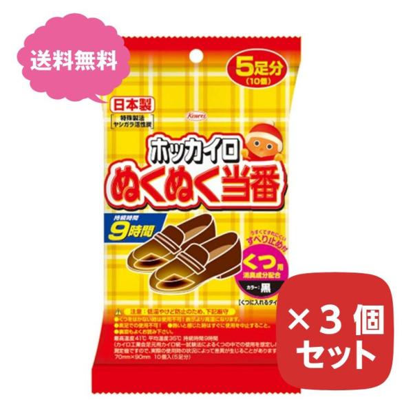 うすくてずれにくいすべり止め付きの使い捨てカイロ 靴専用(くつに入れるタイプ)です。ぬくぬく当番シリーズのくつ用カイロ。くつに入れて使うタイプ。自社従来品に比べて温度の立ち上がりも早く、持続時間も９時間と長時間暖かさをキープします。色は靴に...