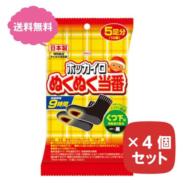 うすくてピッタリ、消臭成分配合の使い捨てカイロ 靴専用(くつ下に貼るタイプ)です。ぬくぬく当番シリーズのくつ下用カイロ。くつ下に貼るタイプ。自社従来品に比べて温度の立ち上がりも早く、持続時間も９時間と長時間暖かさをキープします。色は靴になじ...