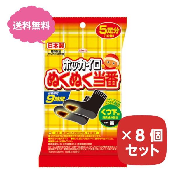 うすくてピッタリ、消臭成分配合の使い捨てカイロ 靴専用(くつ下に貼るタイプ)です。ぬくぬく当番シリーズのくつ下用カイロ。くつ下に貼るタイプ。自社従来品に比べて温度の立ち上がりも早く、持続時間も９時間と長時間暖かさをキープします。色は靴になじ...