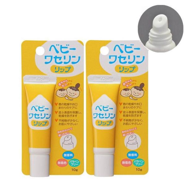 【商品名】 健栄製薬 ベビーワセリンリップ 10g リップクリーム  【×2個セット】 「ベビーワセリンリップ」は、無添加・低刺激なので赤ちゃんから大人までお使いいただけます。携帯用リップタイプ。効能、効果：皮膚、口唇の保護 乾燥防止。原産...