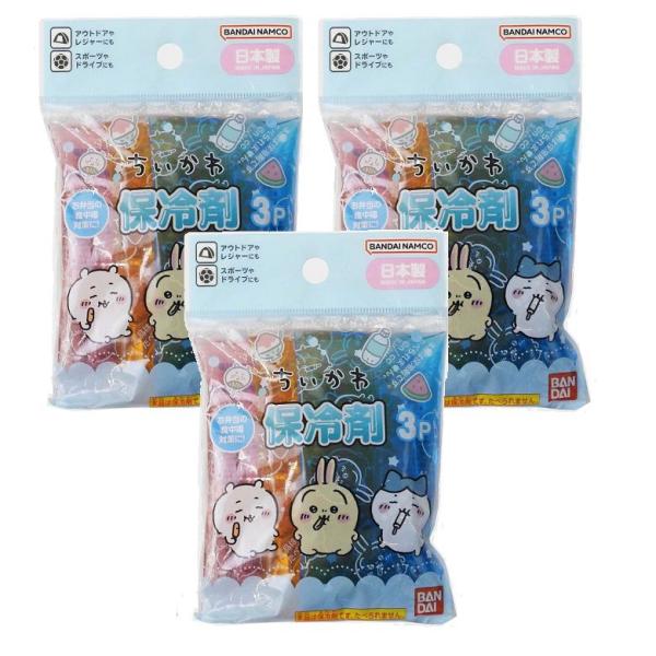 かわいい ちいかわの保冷剤3個入