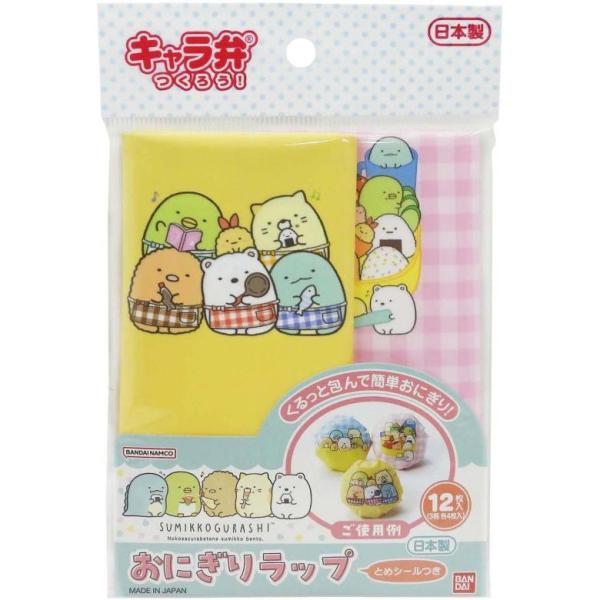 すみっコぐらしの仲間たちがおにぎりをかわいらしく包みます