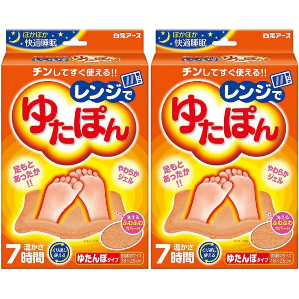 レンジでゆたぽん 2個セット まとめ買い ゆたんぽ 湯たんぽ 電子レンジ 繰り返し使える 足用 足元 足もと ジェルタイプ 専用カバー付き