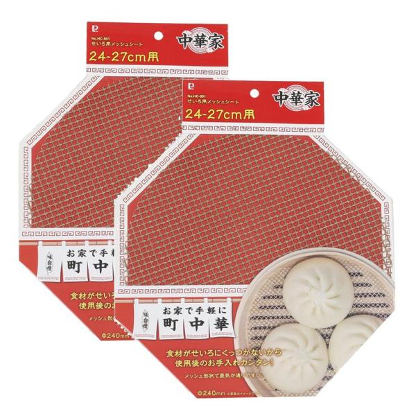 中華家 せいろ用メッシュシート 24 〜27cm用 HC801  2個セット