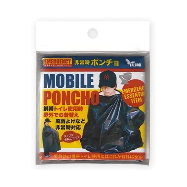 モバイル・ポンチョ  61409緊急 キャンプ 備え 常備 災害 簡単 便利 雨 防寒 水