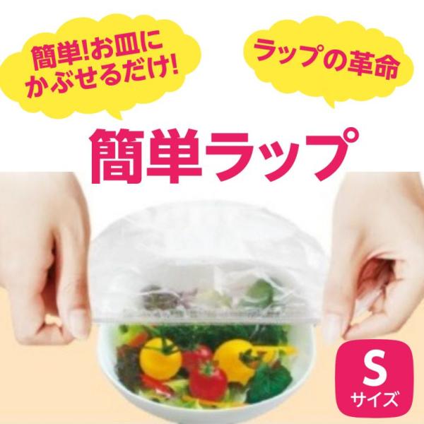 【商品名】 お皿にかぶせるだけ！簡単ラップ 便利グッズ 食品用ゴム付きラッピングカバー Sサイズ 30枚入  HADARIKI あると便利！開いて被せるだけ簡単ラップ。繰り返し使えてエコ。生ゴミにも、多用途でキャンプに便利。従来のお悩みを解...