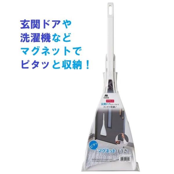 玄関の扉や冷蔵庫、洗濯機に磁石でピタッと張り付く