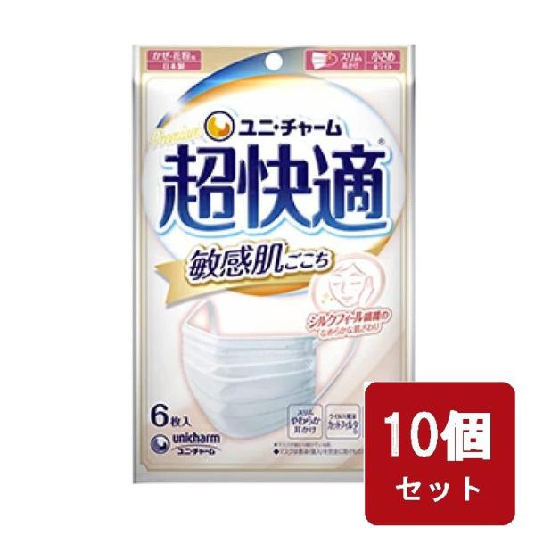 超快適マスク 敏感肌ごこち 小さめ 6枚入  10個セット